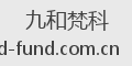 九和梵科