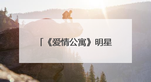 《爱情公寓》明星品牌转型：羽墨美学“一站式团单”告别美甲两难！